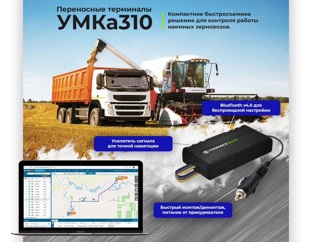 Мониторинг транспорта gps глонасс. ГЛОНАСС мониторинг транспорта. GPS мониторинг сельхозтехники. Система ГЛОНАСС сельхозтехники. Система мониторинга транспорта GPS ГЛОНАСС.