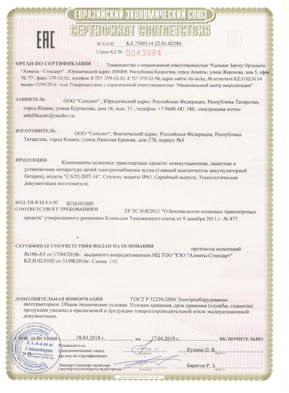 Тр ТС 020/2011 Certificate