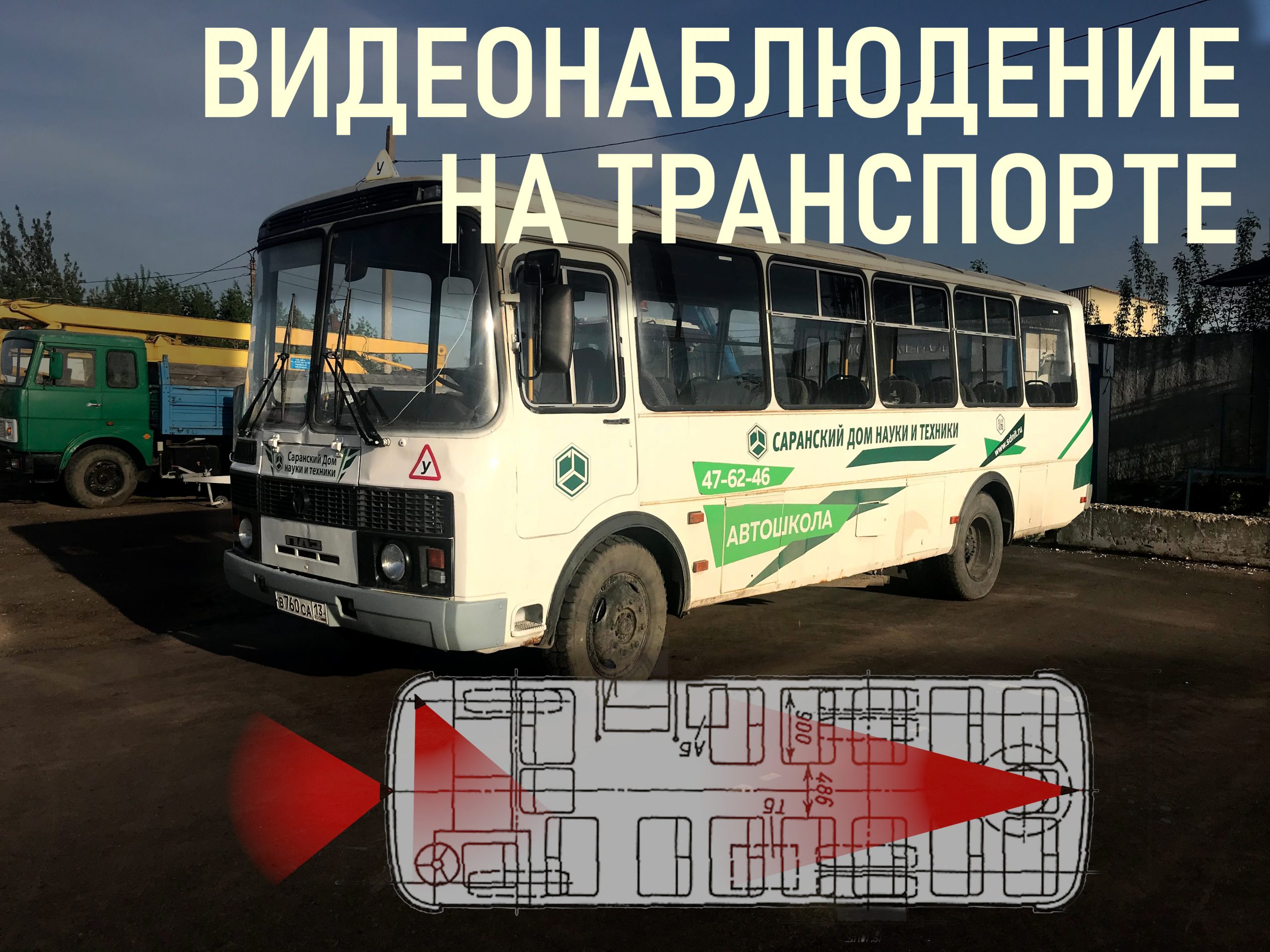 Установка видеонаблюдения в грузовой автомобиль