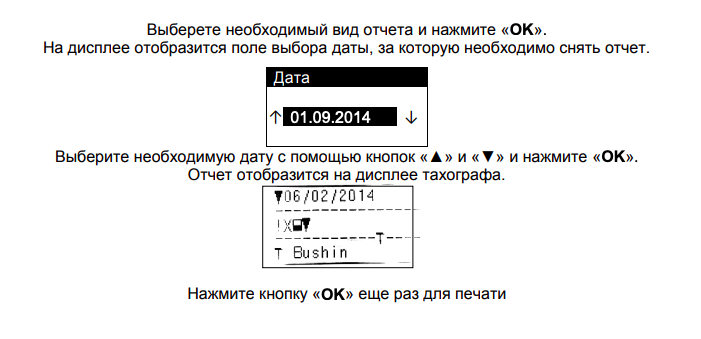Как сделать распечатку с тахографа?