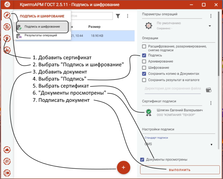 Как подписать электронной подписью документ pdf